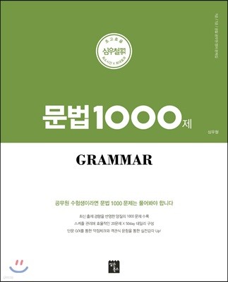 2019 문법 1000제