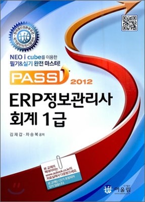 2012 Pass ERP  ȸ 1