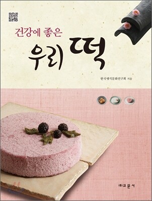 건강에 좋은 우리 떡