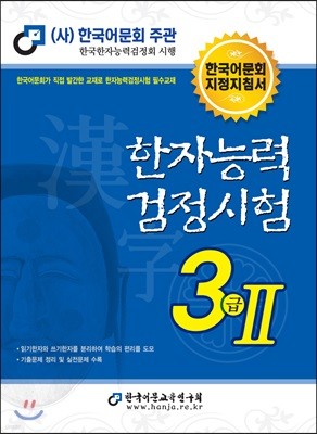 2018 한자능력검정시험 3급 2