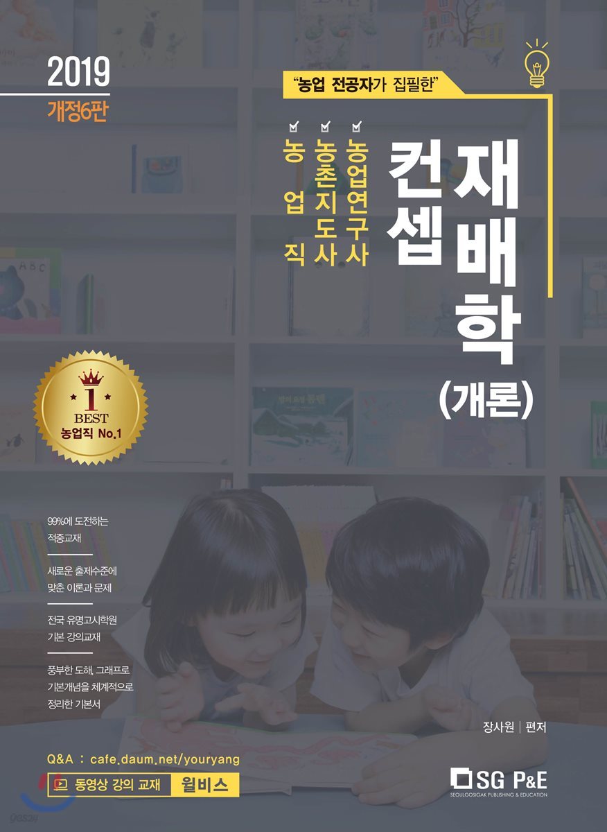 2019 컨셉 재배학 개론