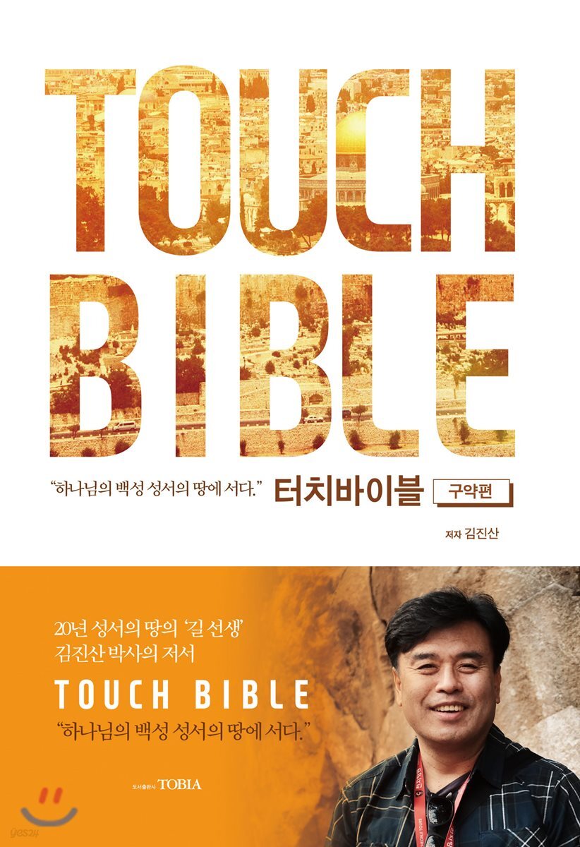 터치바이블 : 구약편