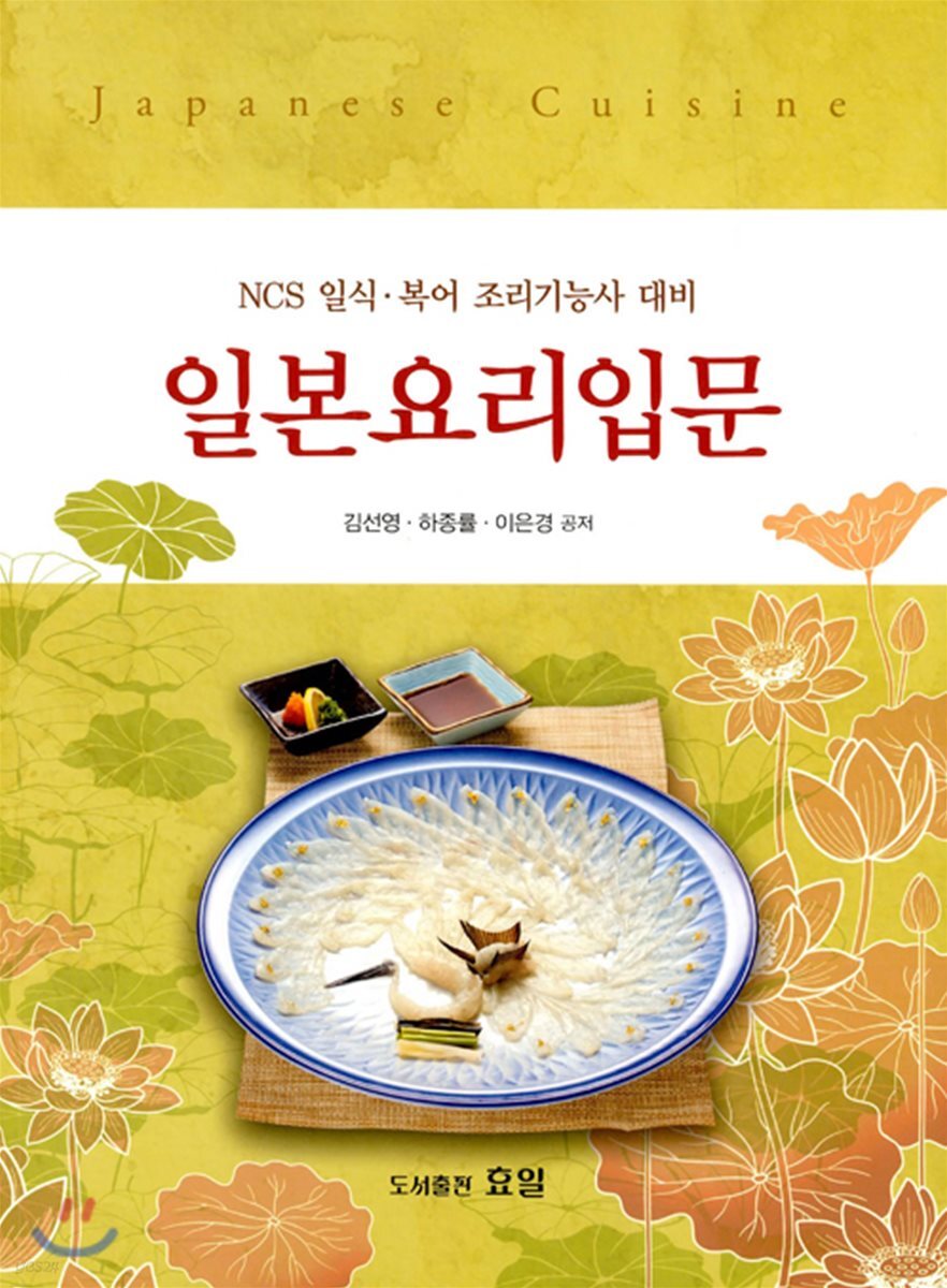 일본요리입문