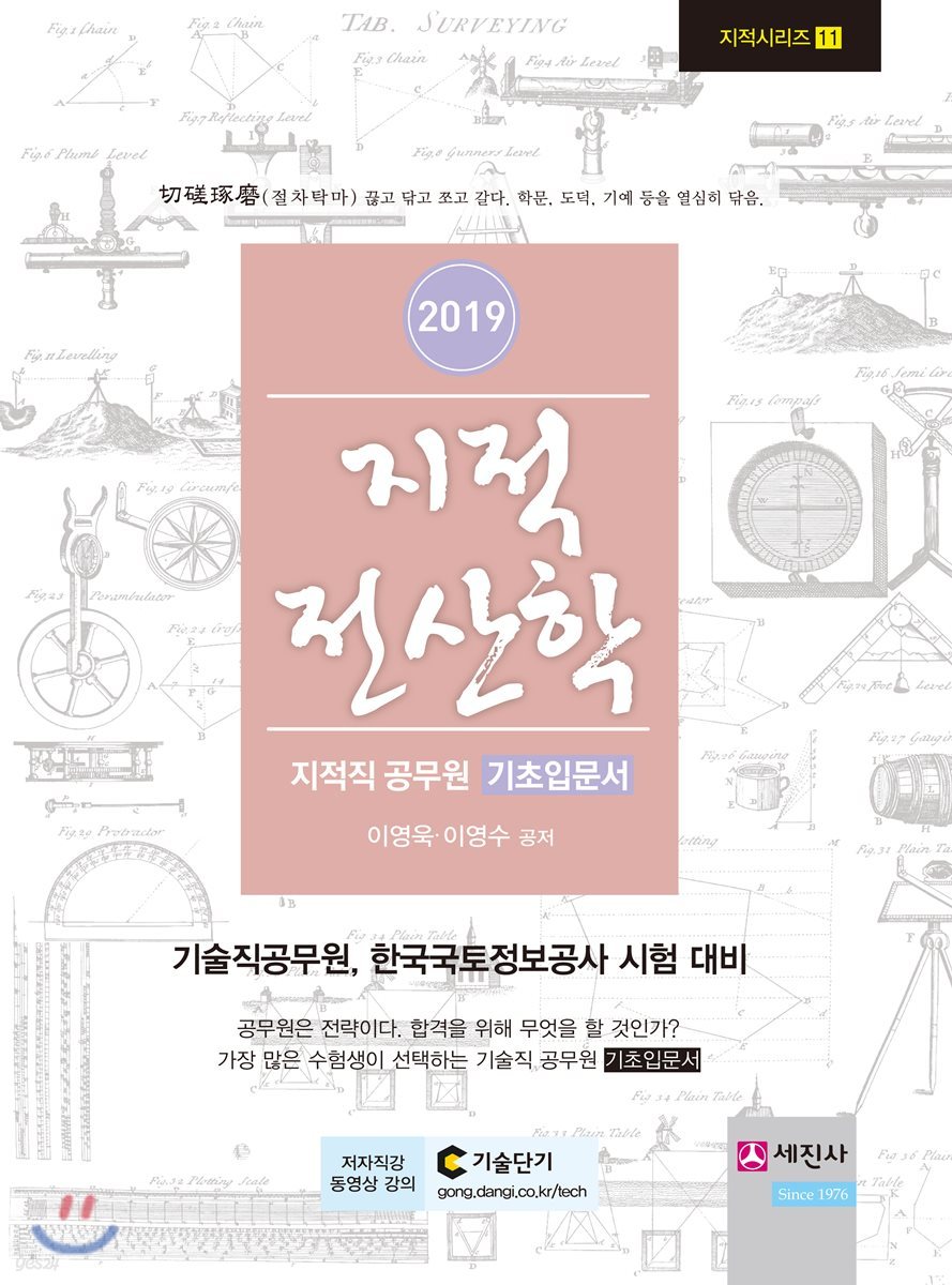 2019 지적전산학 지적직공무원 기초입문서