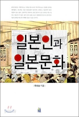 일본인과 일본문화