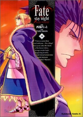 Fate/stay night 18