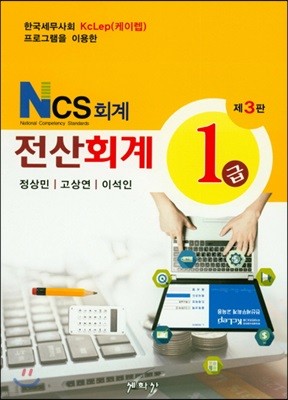 NCS 회계 전산회계 1급