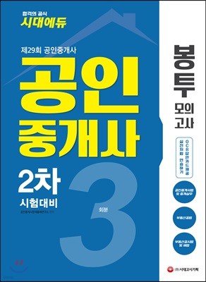 2018 공인중개사 2차 봉투모의고사 3회분