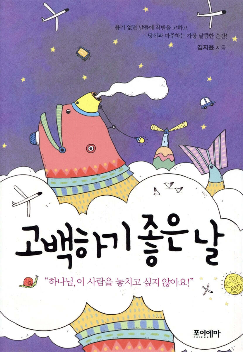 고백하기 좋은 날
