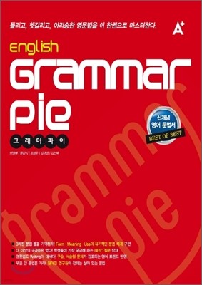 Grammar Pie ׷ 