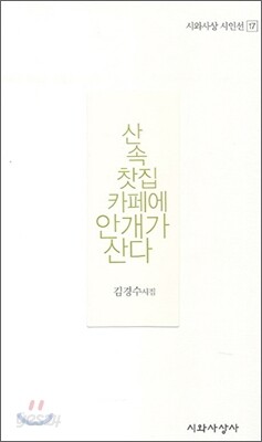 산 속 찻집 카페에 안개가 산다