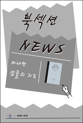 [북섹션] 머나먼 섬들의 지도