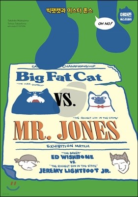 BIG FAT CAT VS. MR. JONES Ĺ ̽ 