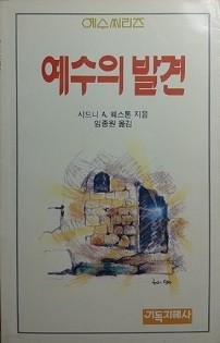 예수의 발견