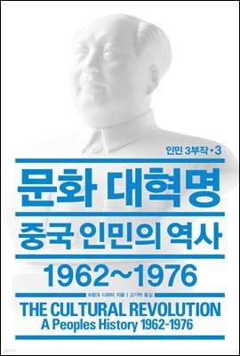 [대여] 문화 대혁명