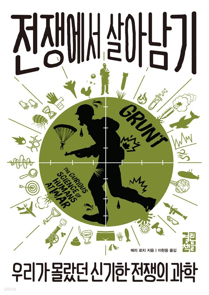 [대여] 전쟁에서 살아남기