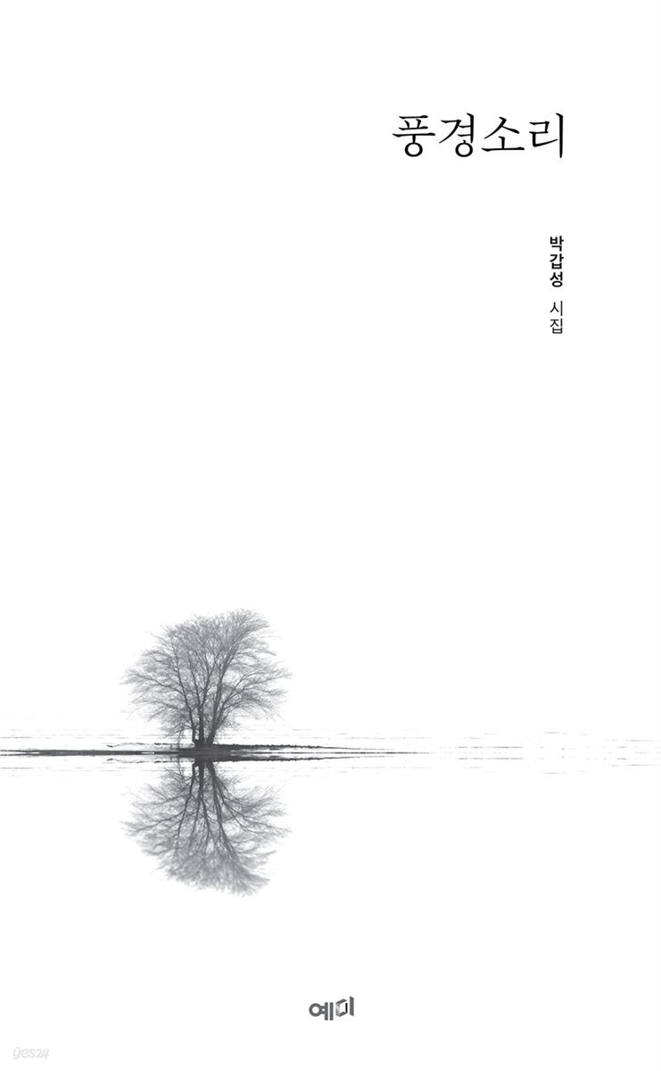[대여] 풍경소리