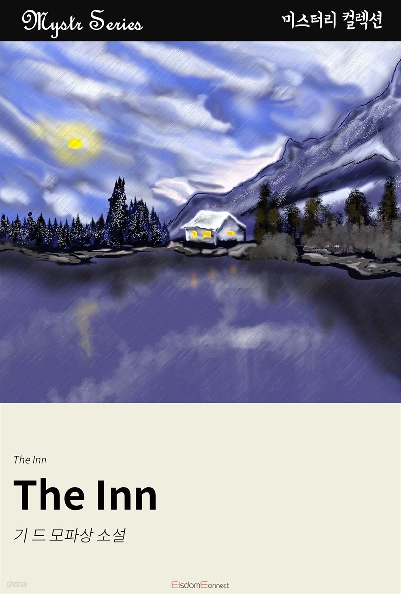 [대여] The Inn