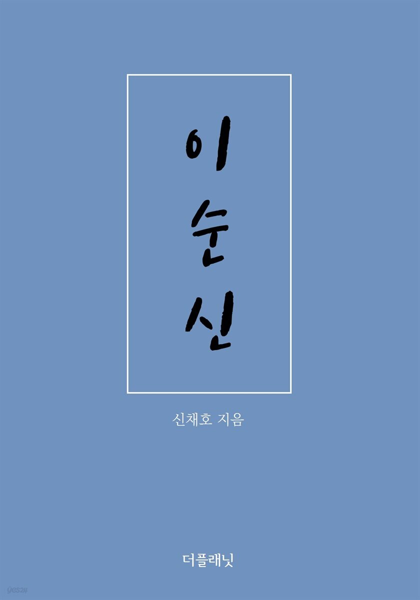 [대여] 이순신