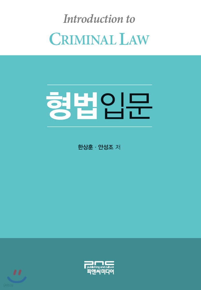 형법입문