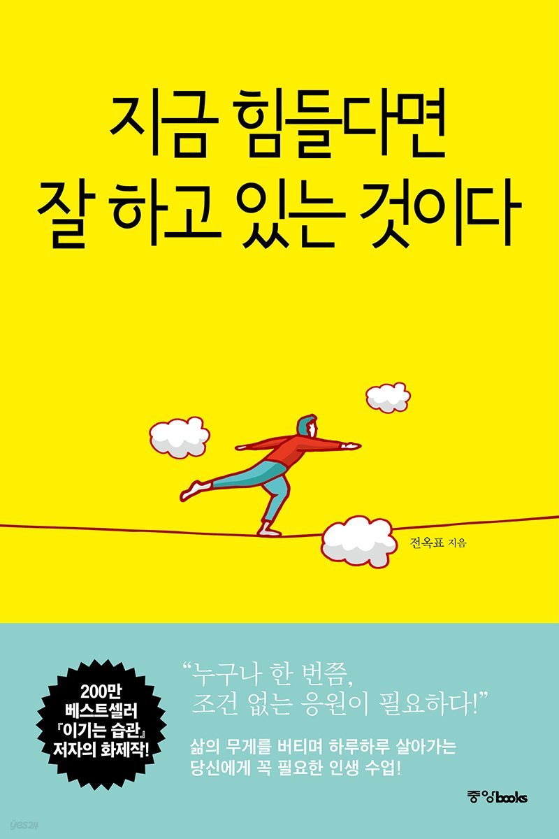 지금 힘들다면 잘하고 있는 것이다