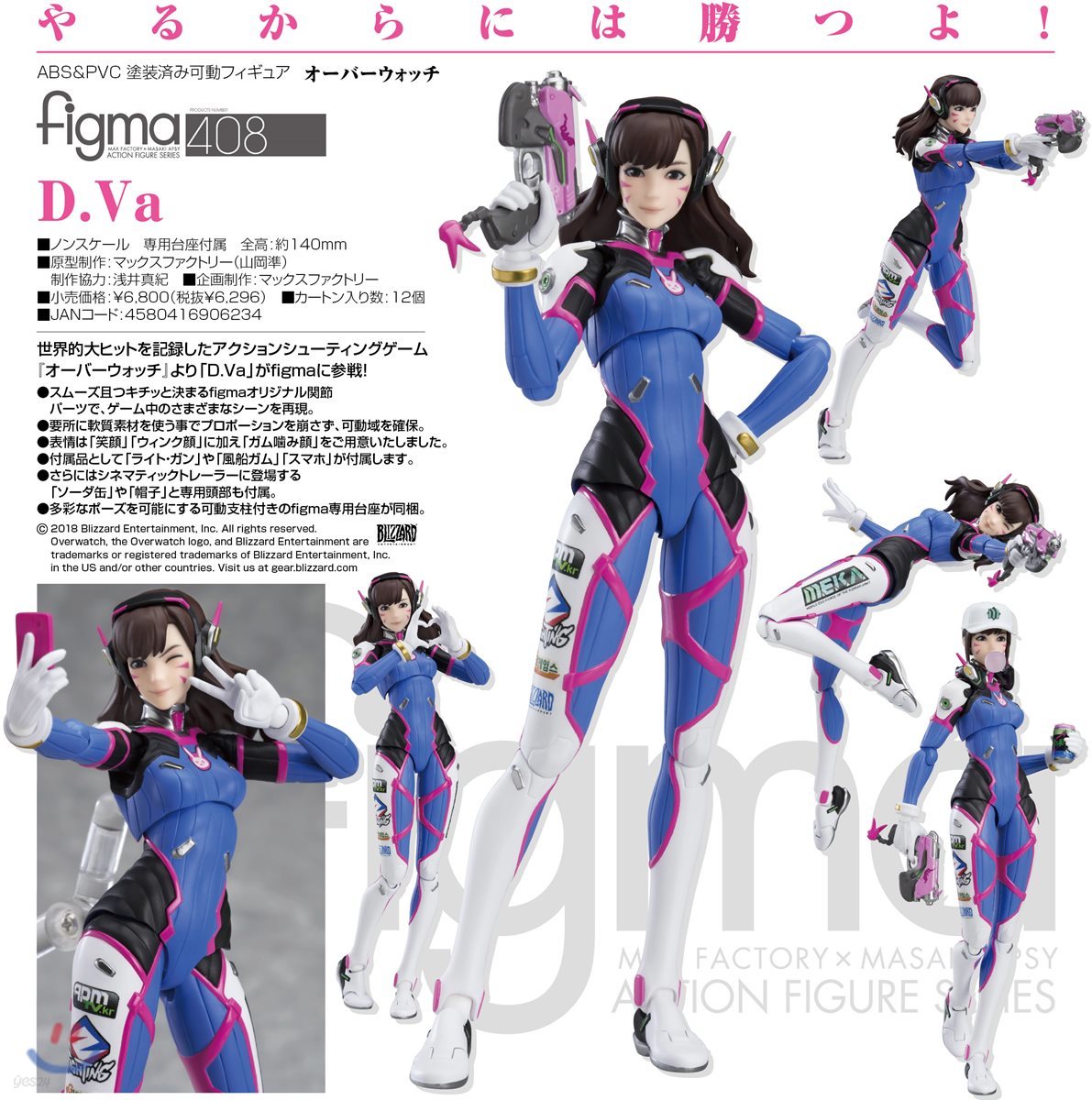 figma オ-バ-ウォッチ D.Va