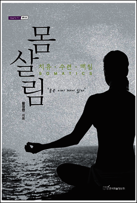 몸살림