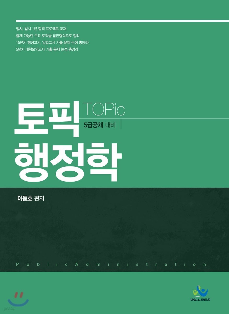 토픽(TOpic) 행정학