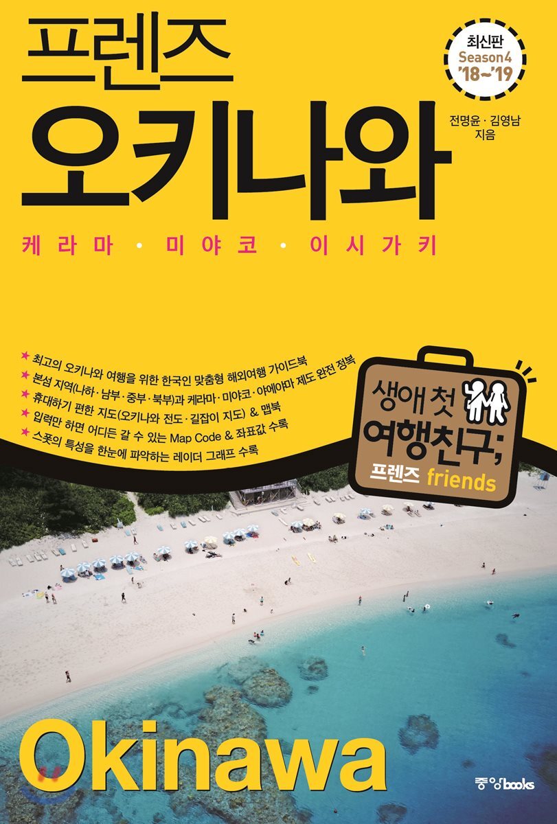 프렌즈 오키나와