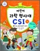    CSI 18