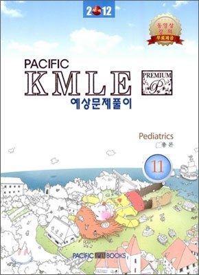 2012 Pacific KMLE Ǯ 11 Ҿưѷ