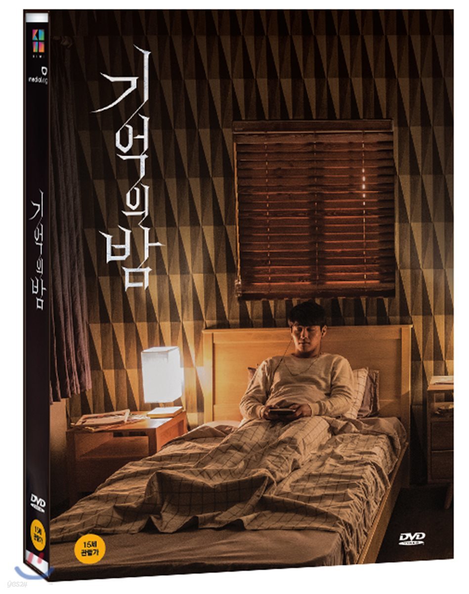 기억의 밤 (1Disc)