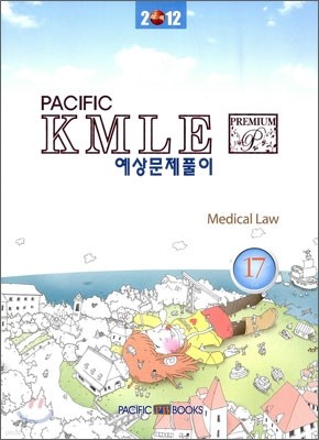 2012 Pacific KMLE Ǯ 17 Ƿ