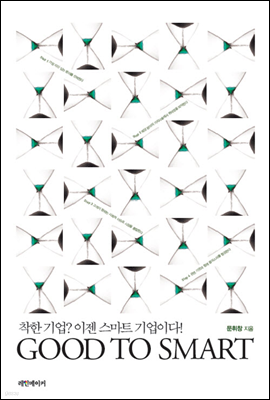 굿 투 스마트 GOOD TO SMART