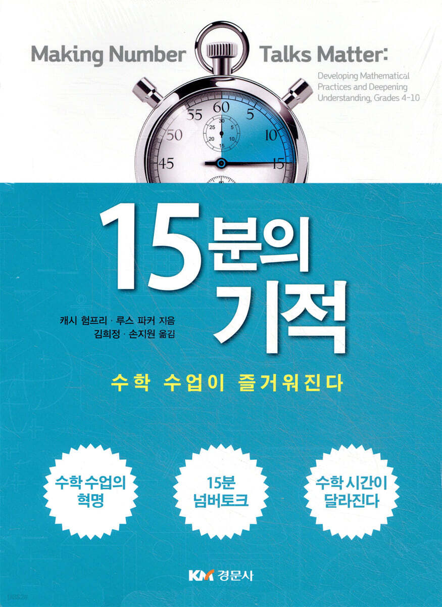 15분의 기적