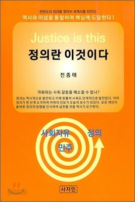 정의란 이것이다