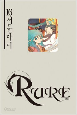 RURE 루어 16