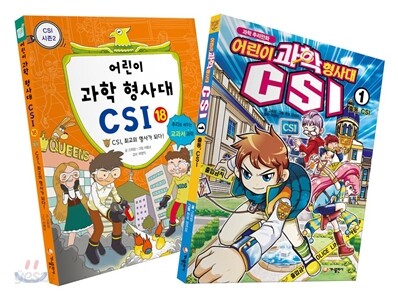 CSI 특별세트 1