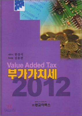 부가가치세 2012