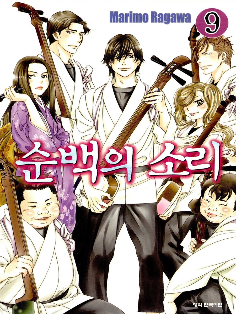순백의 소리 09권
