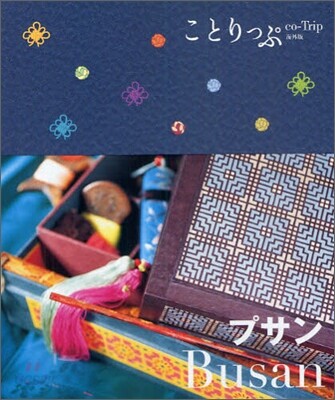 プサン