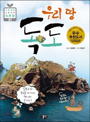 우리 땅 독도