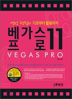 베가스 프로 11