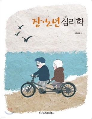 장노년 심리학