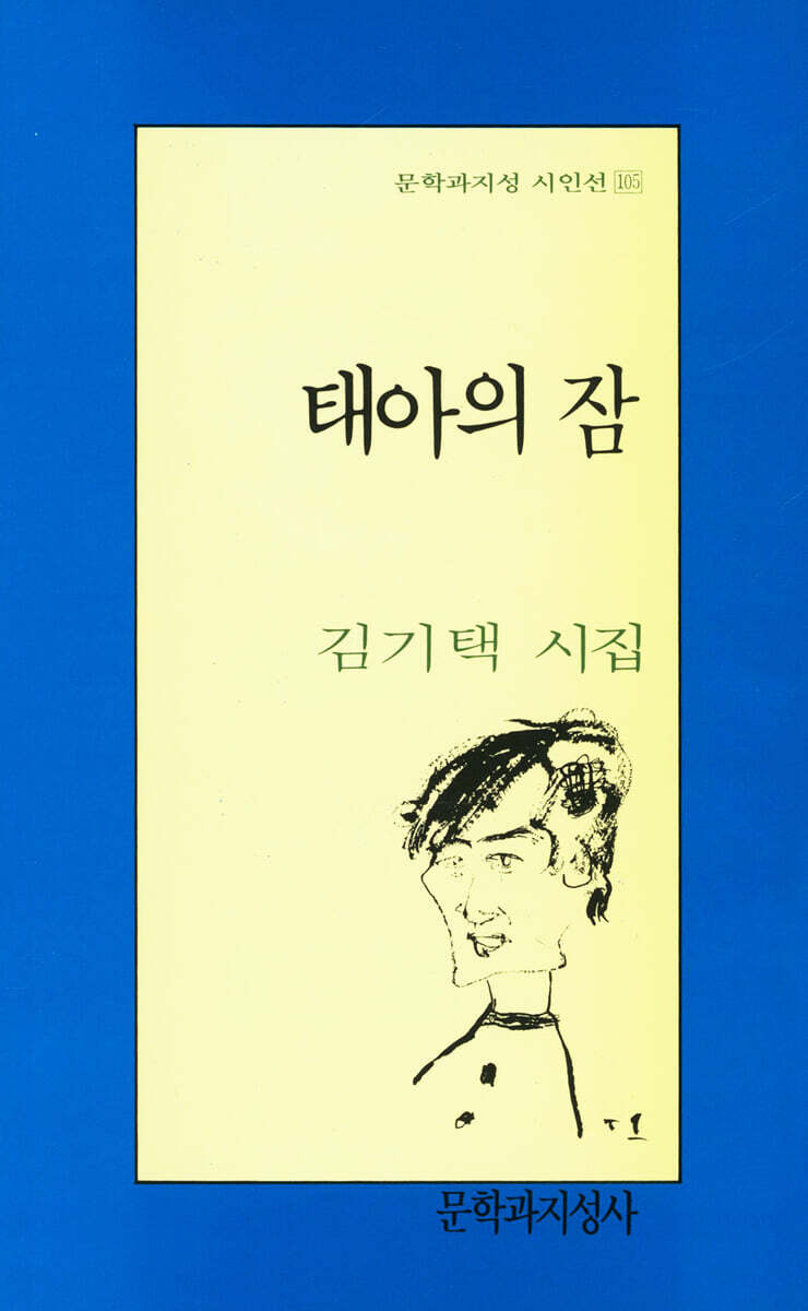 태아의 잠