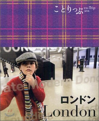 ロンドン