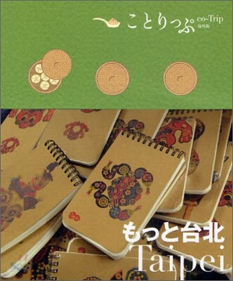 もっと台北