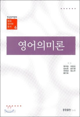 영어의미론