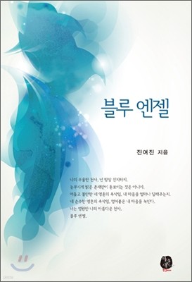 블루엔젤