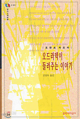 오드라덱이 들려주는 이야기